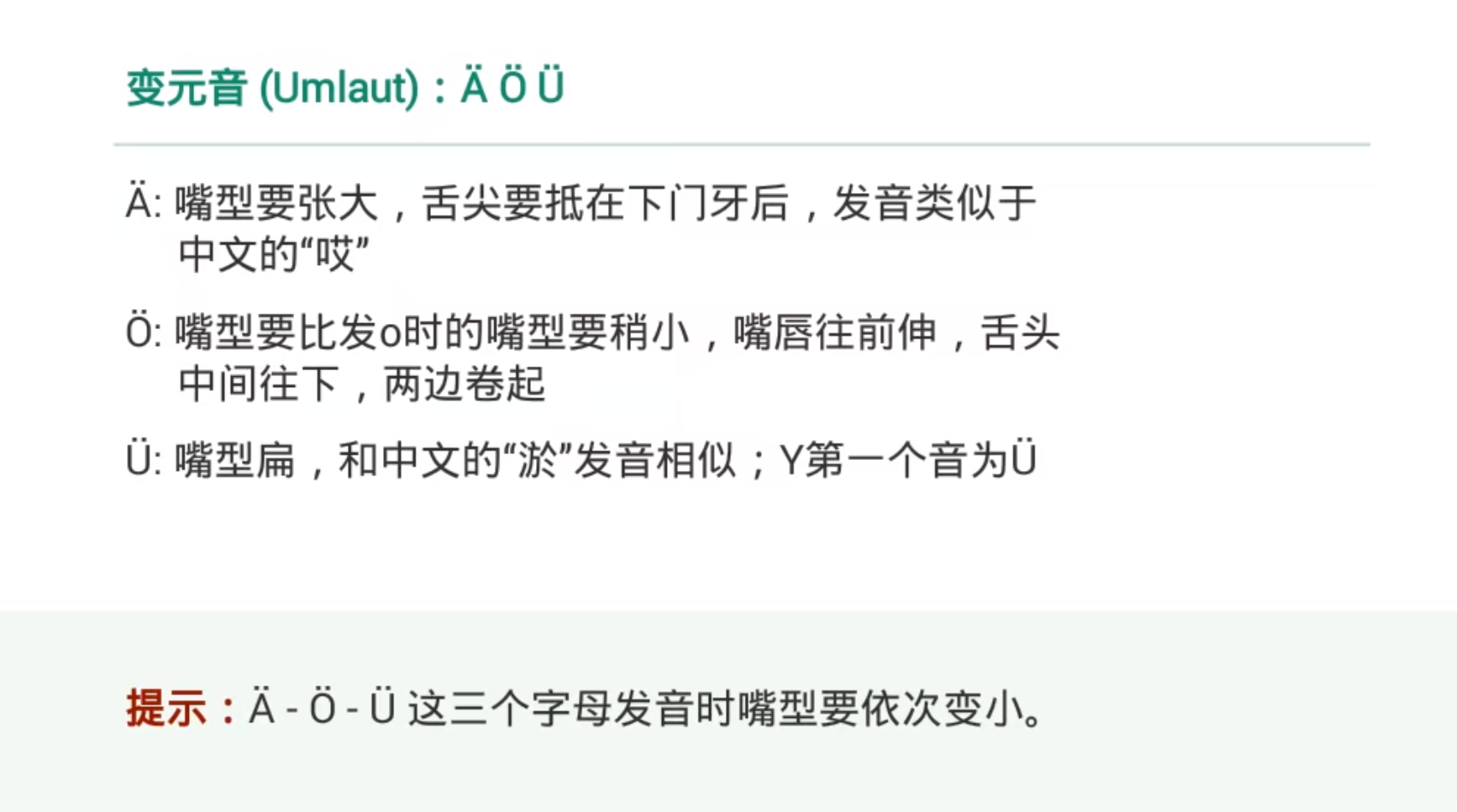 变元音
